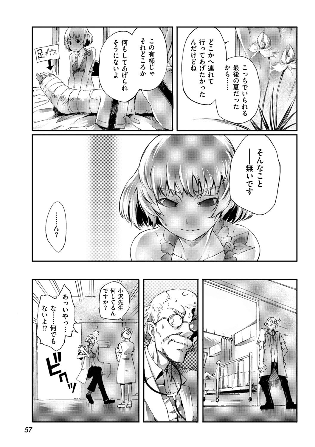 Otome Overflow - Page 57