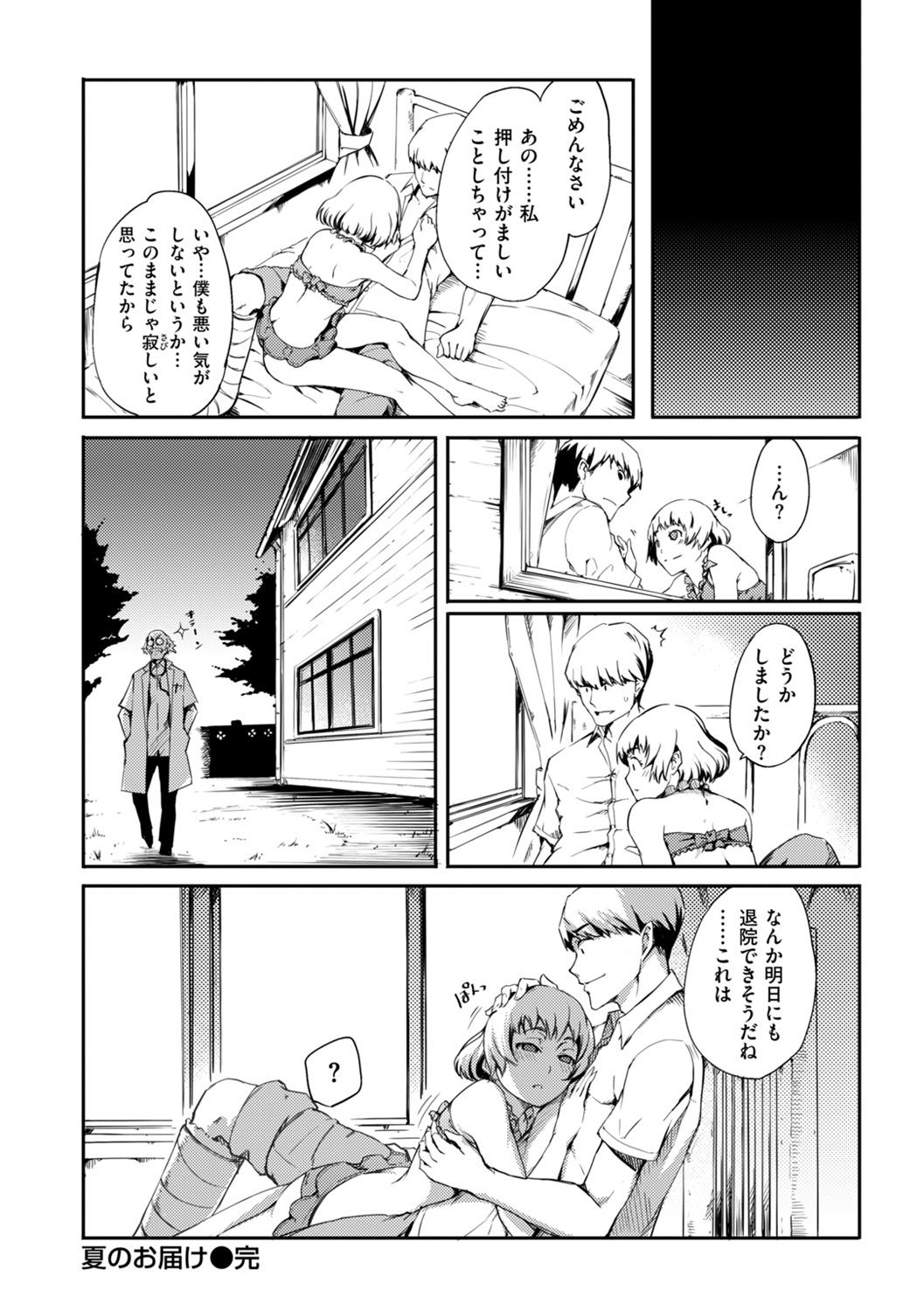 Otome Overflow - Page 70
