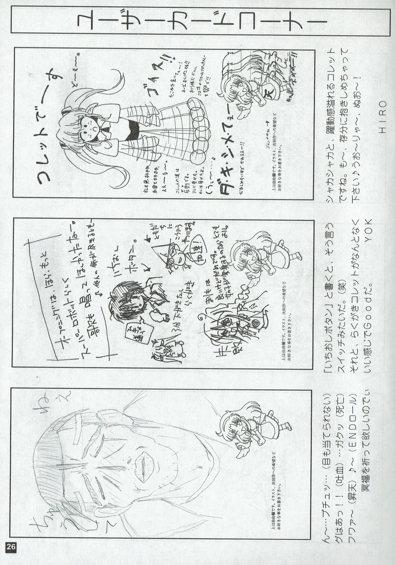 Arisu no Denchi Bakudan Vol. 04 - Page 26