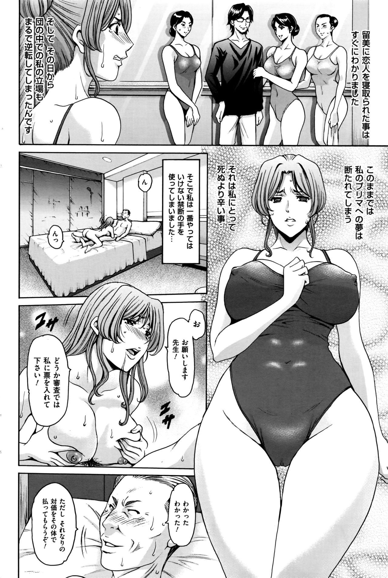 Métoile ~Shiritsu Inmitsu Ballet Academy~ 1-4、6-10話 - Page 24