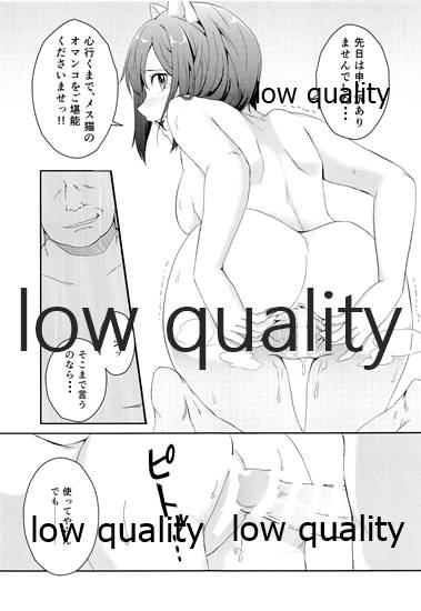 にゃんにゃんするから許してにゃん - Page 18