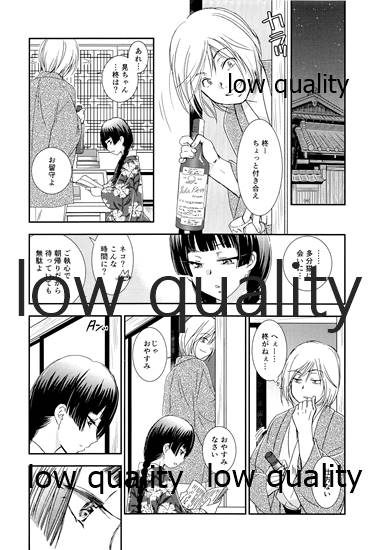 蔭に棲む猫 - Page 11