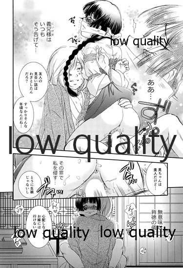 蔭に棲む猫 - Page 19