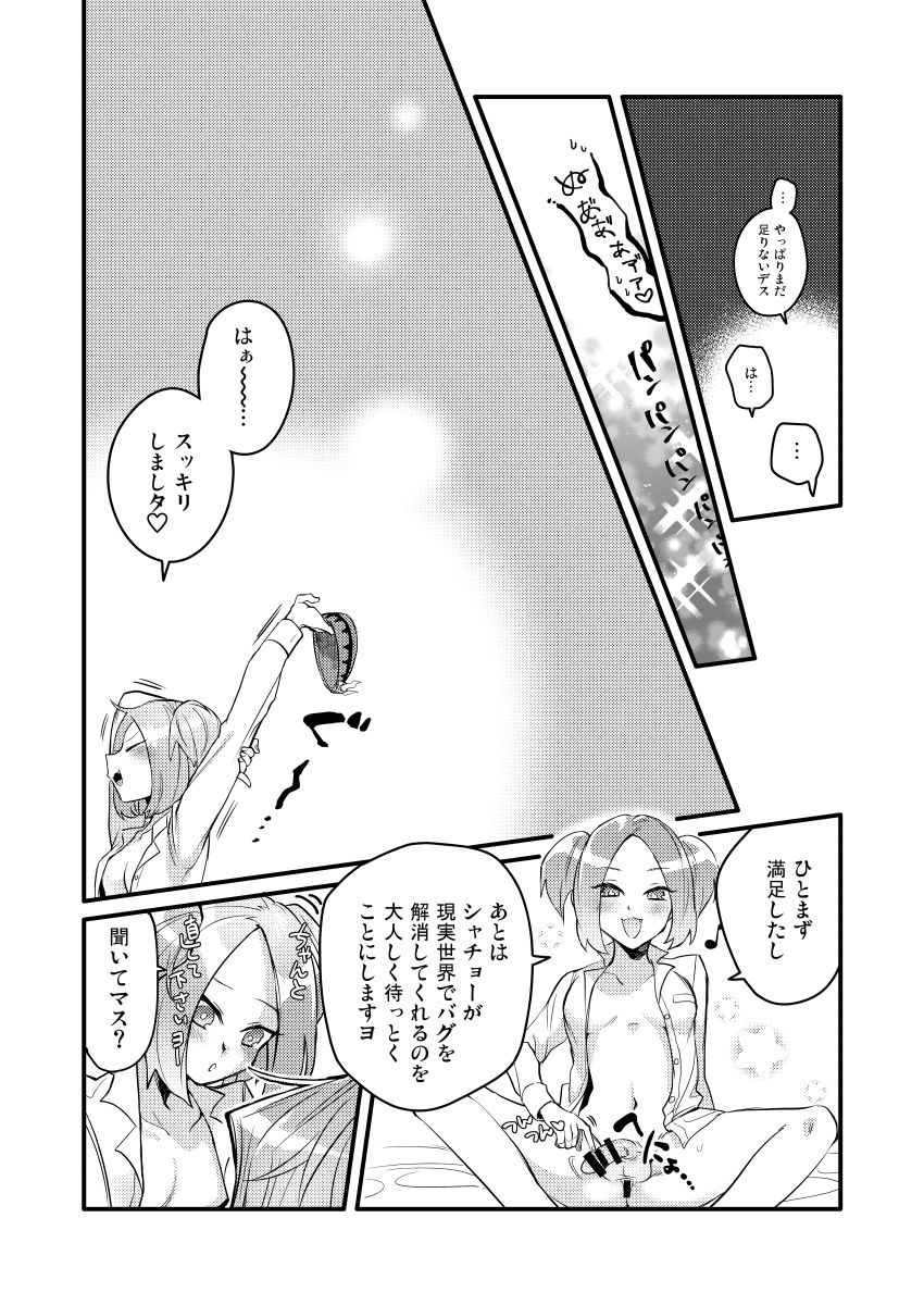 Shachou no Sekinin - Page 32