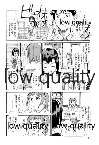 千早と居る風景 - Page 5