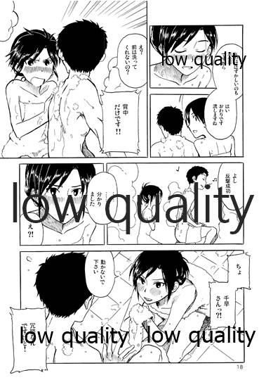 Chihaya to Iru Fuukei 2 - Page 19