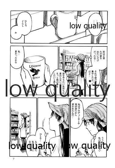 Chihaya to Iru Fuukei 2 - Page 8