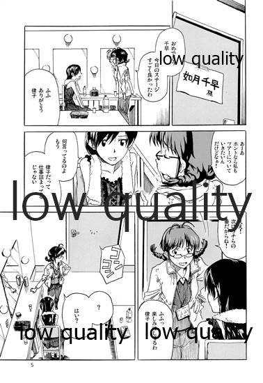 Chihaya to Iru Fuukei 3 - Page 6