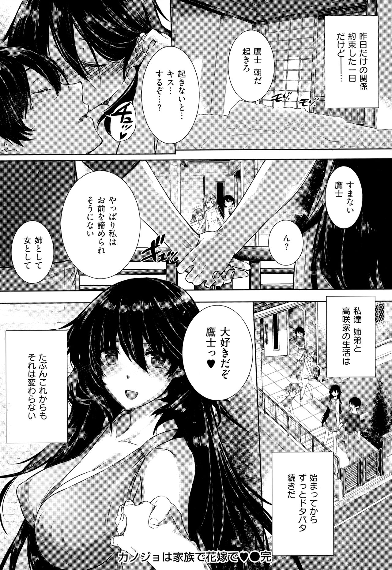 Koku Haku Lovers - Page 121