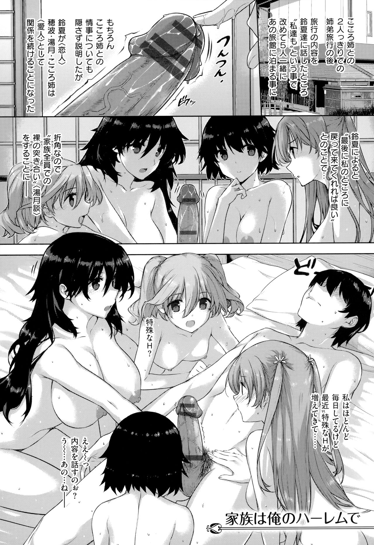 Koku Haku Lovers - Page 122
