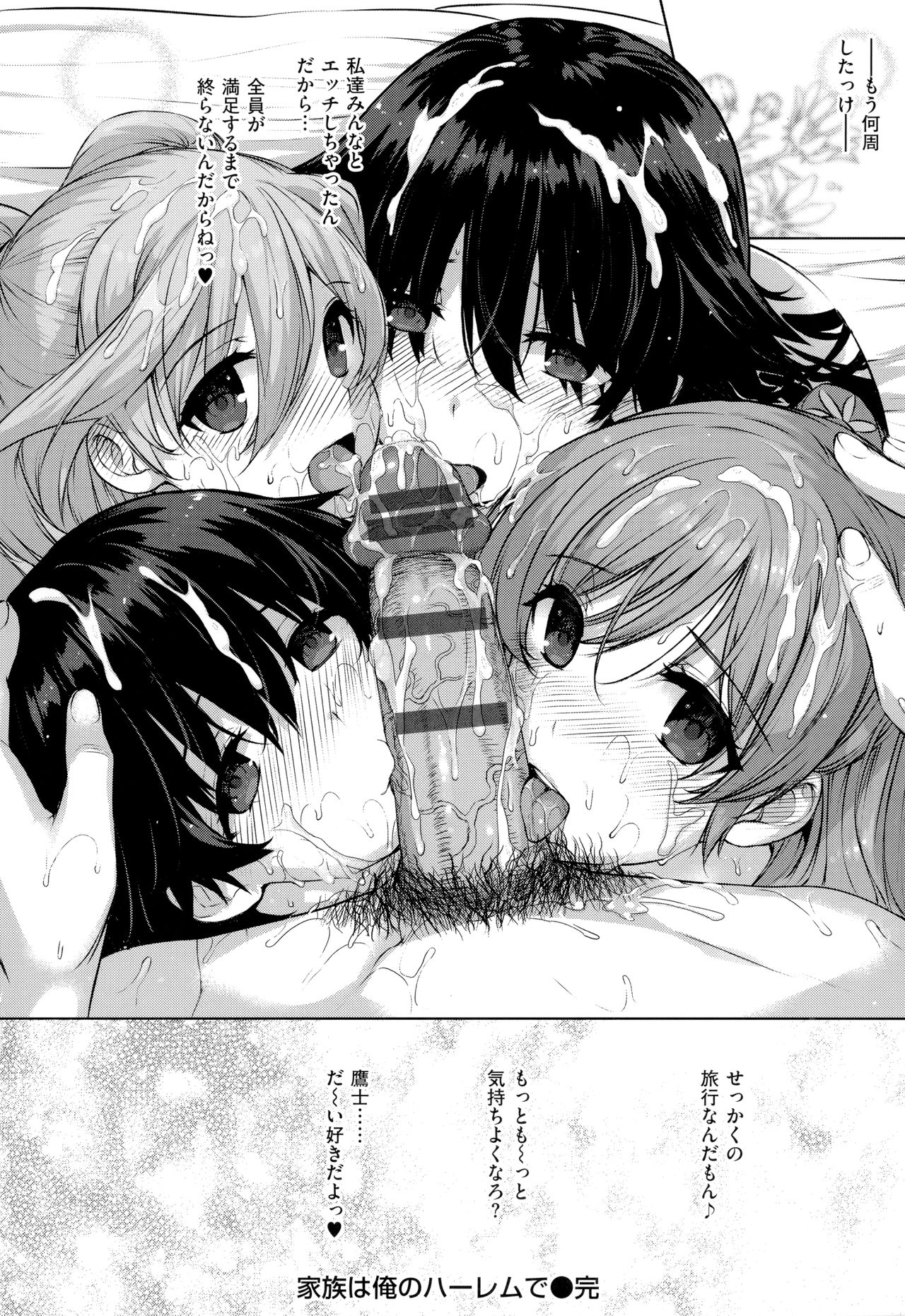 Koku Haku Lovers - Page 129