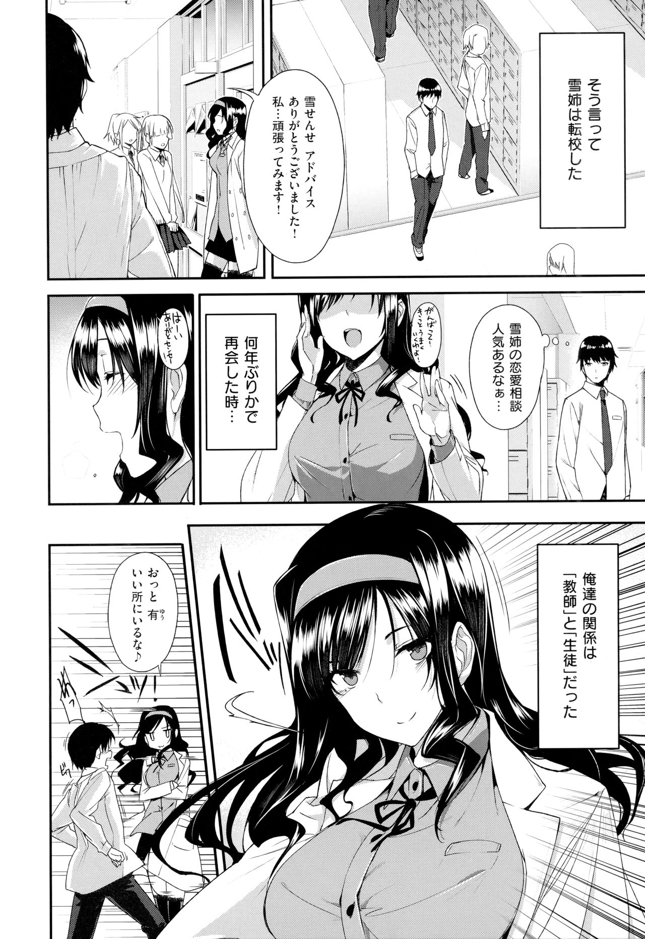 Koku Haku Lovers - Page 135
