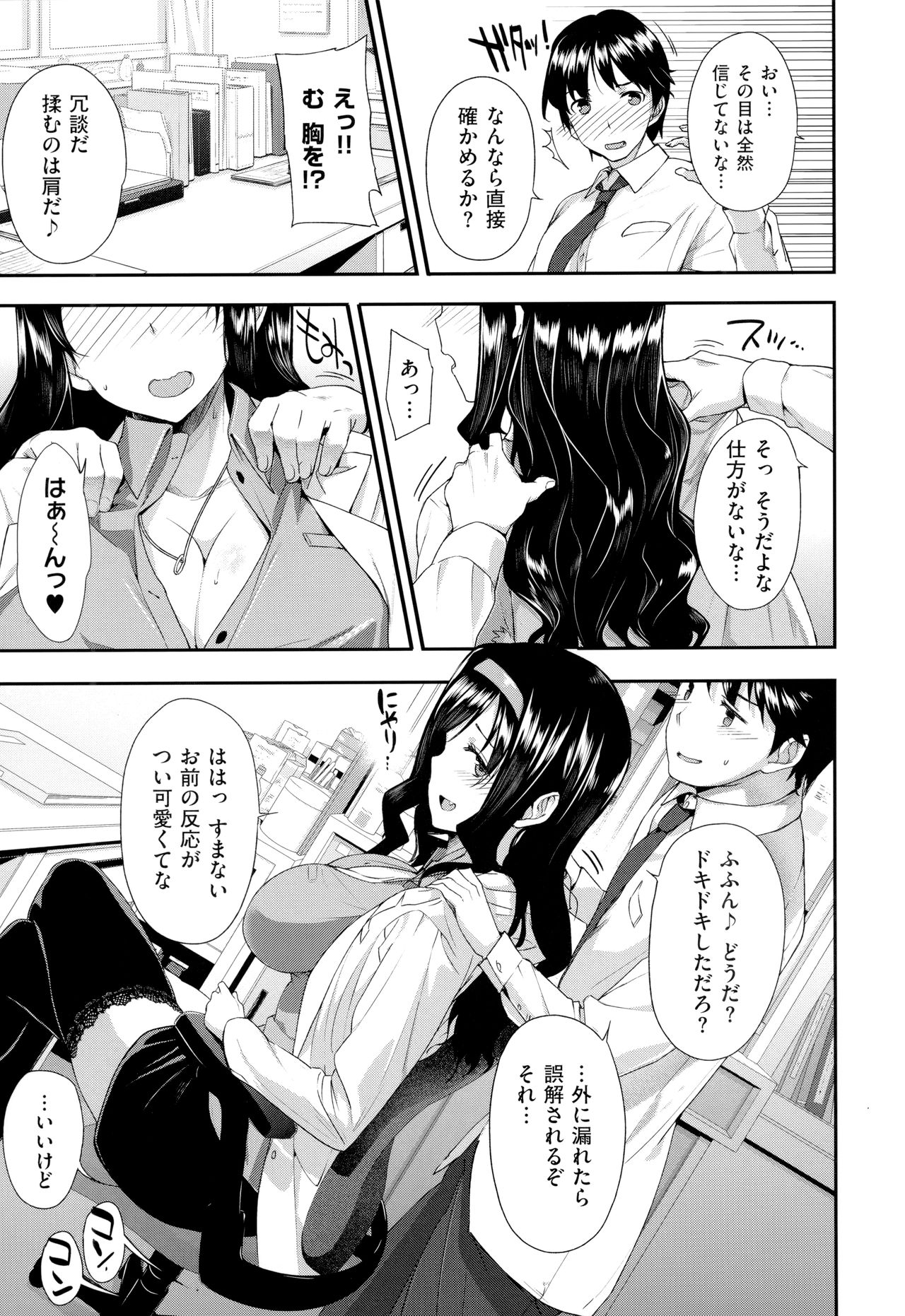 Koku Haku Lovers - Page 138