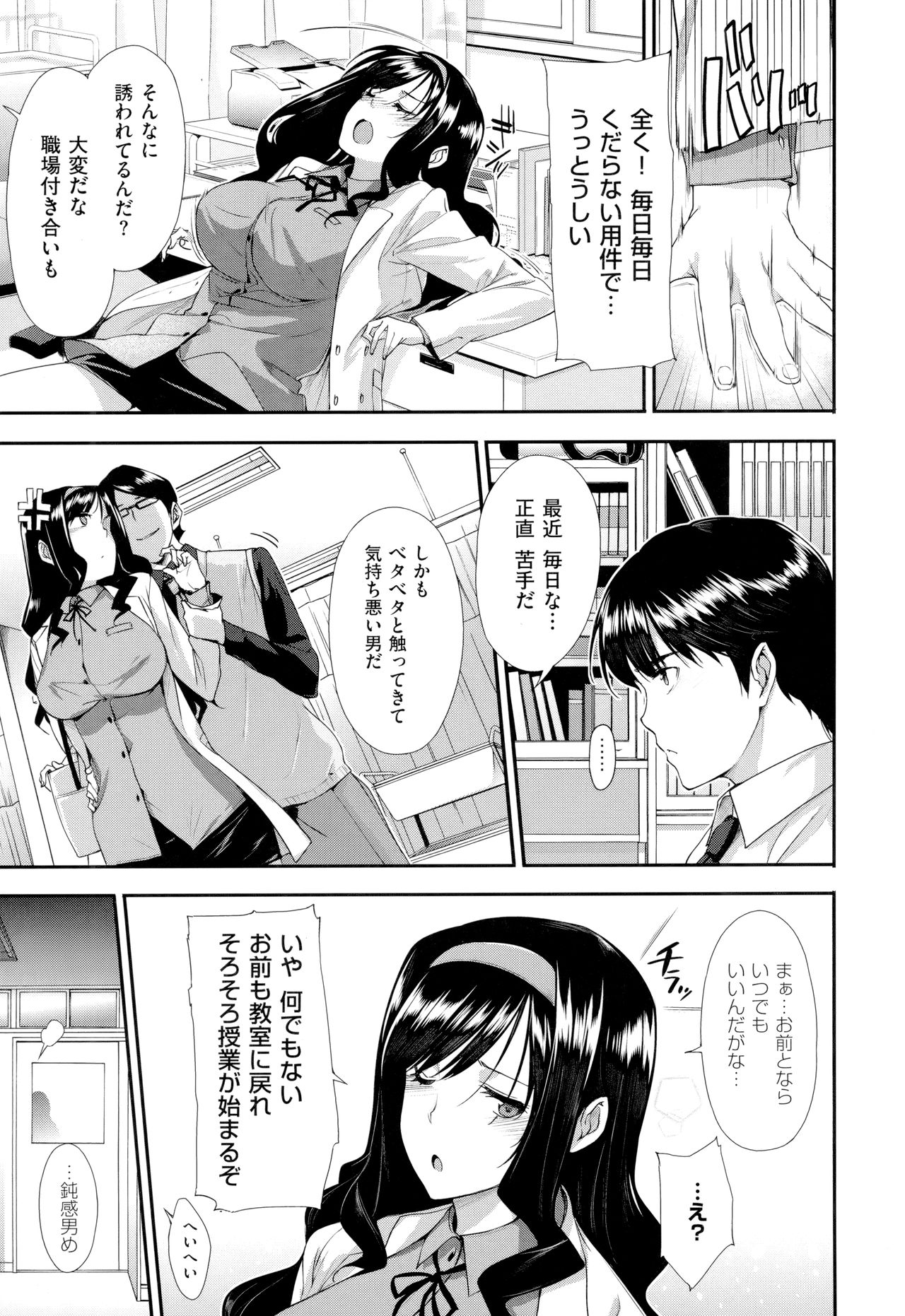 Koku Haku Lovers - Page 140