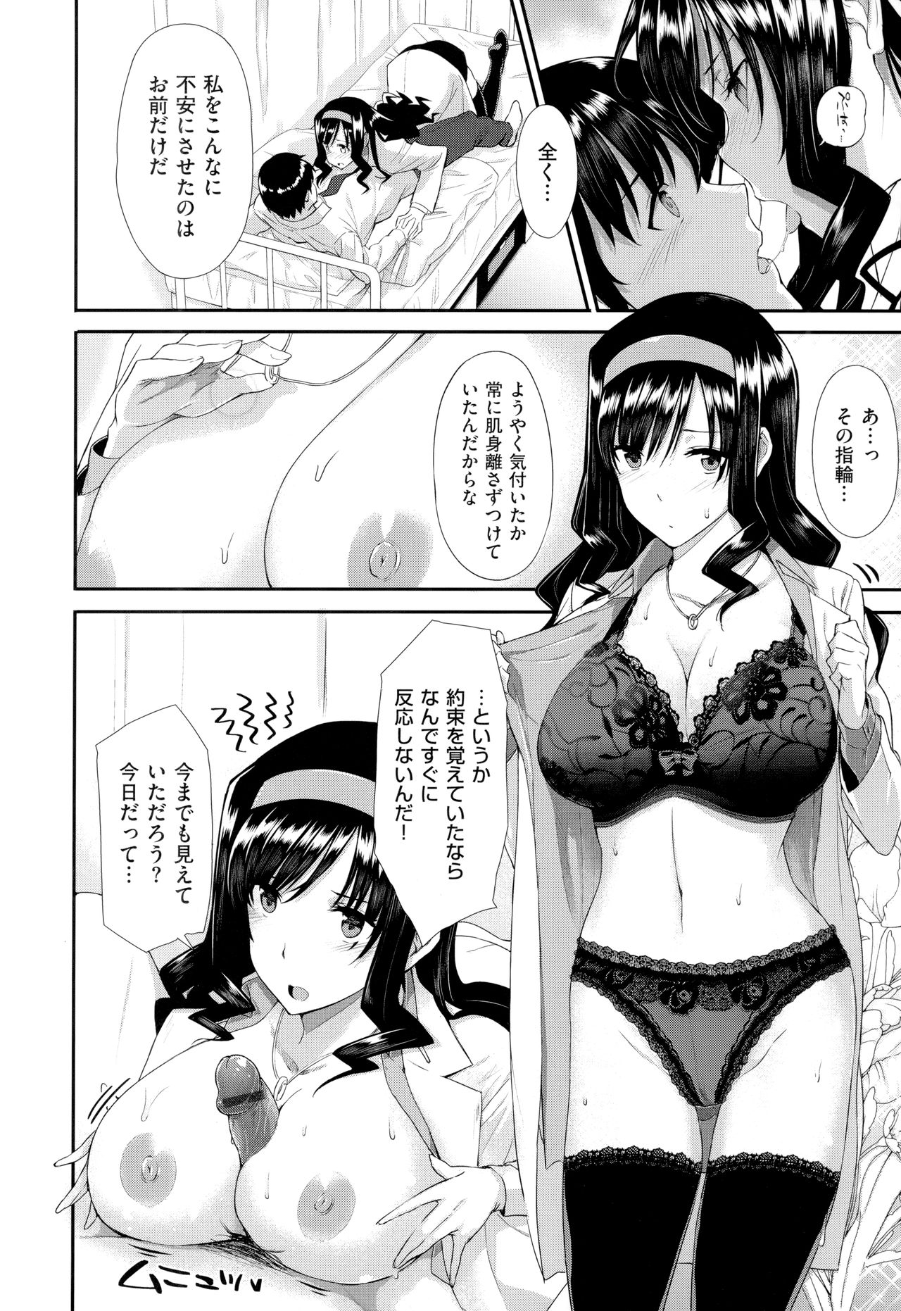 Koku Haku Lovers - Page 145