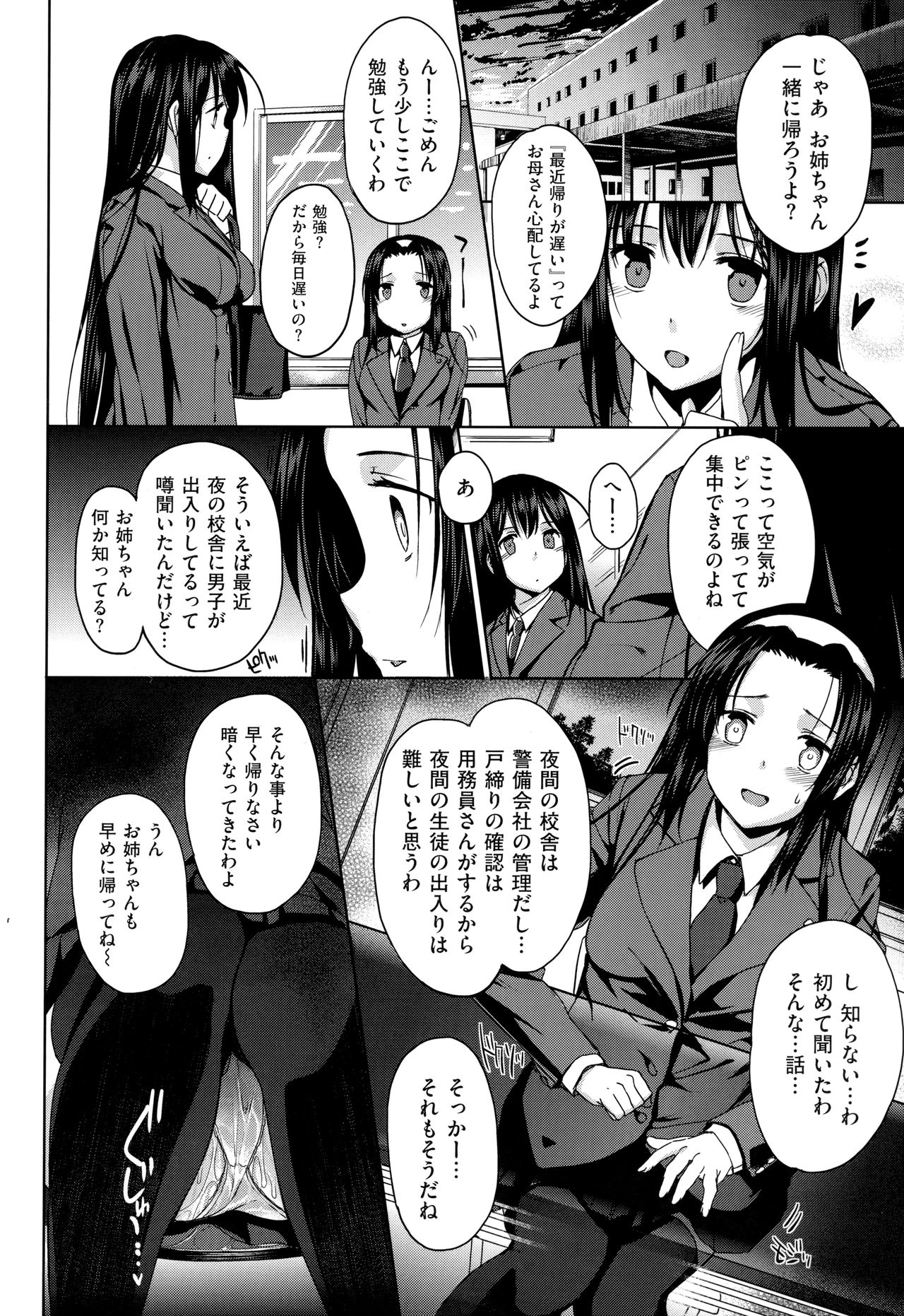 Koku Haku Lovers - Page 283