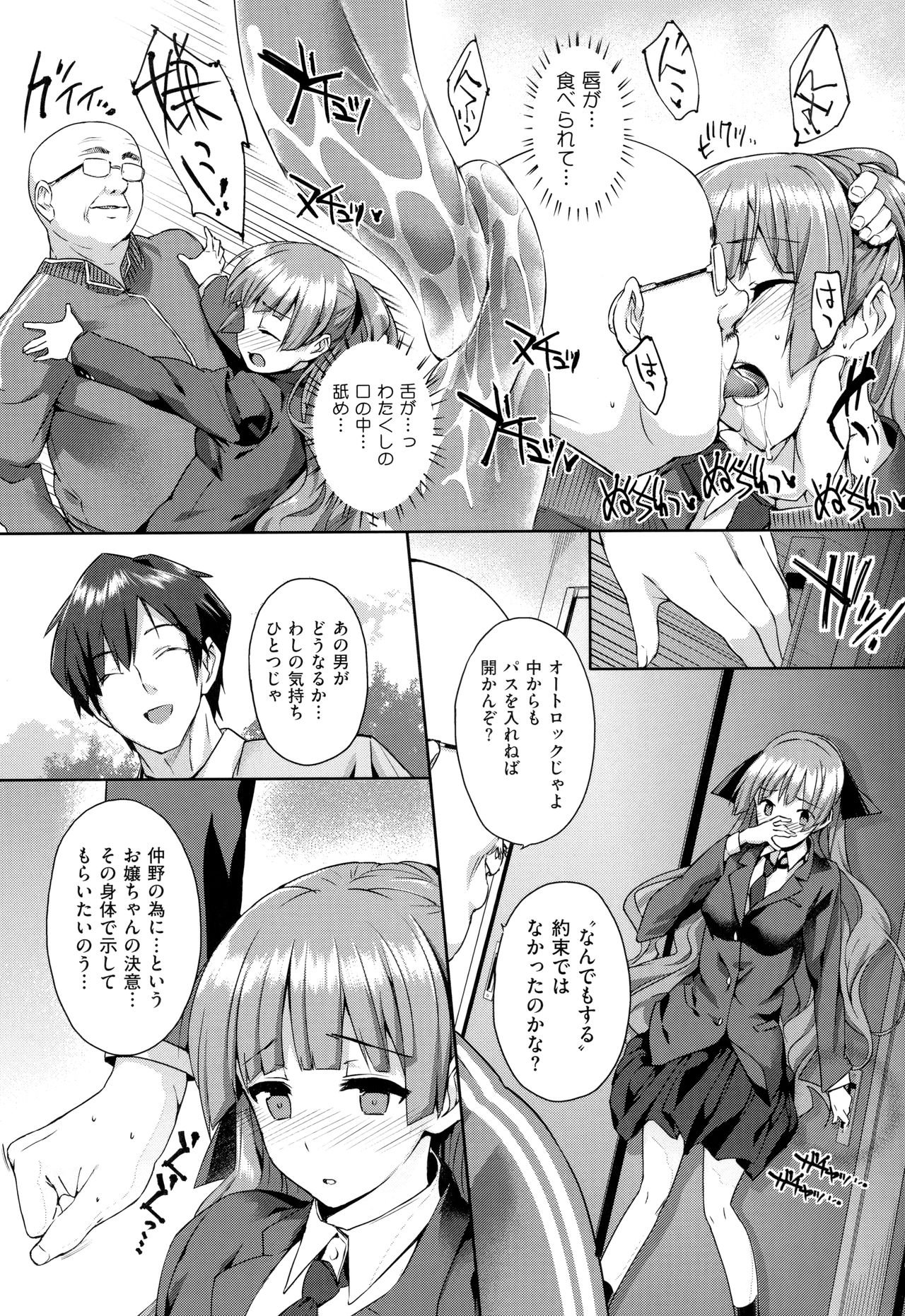 Koku Haku Lovers - Page 317