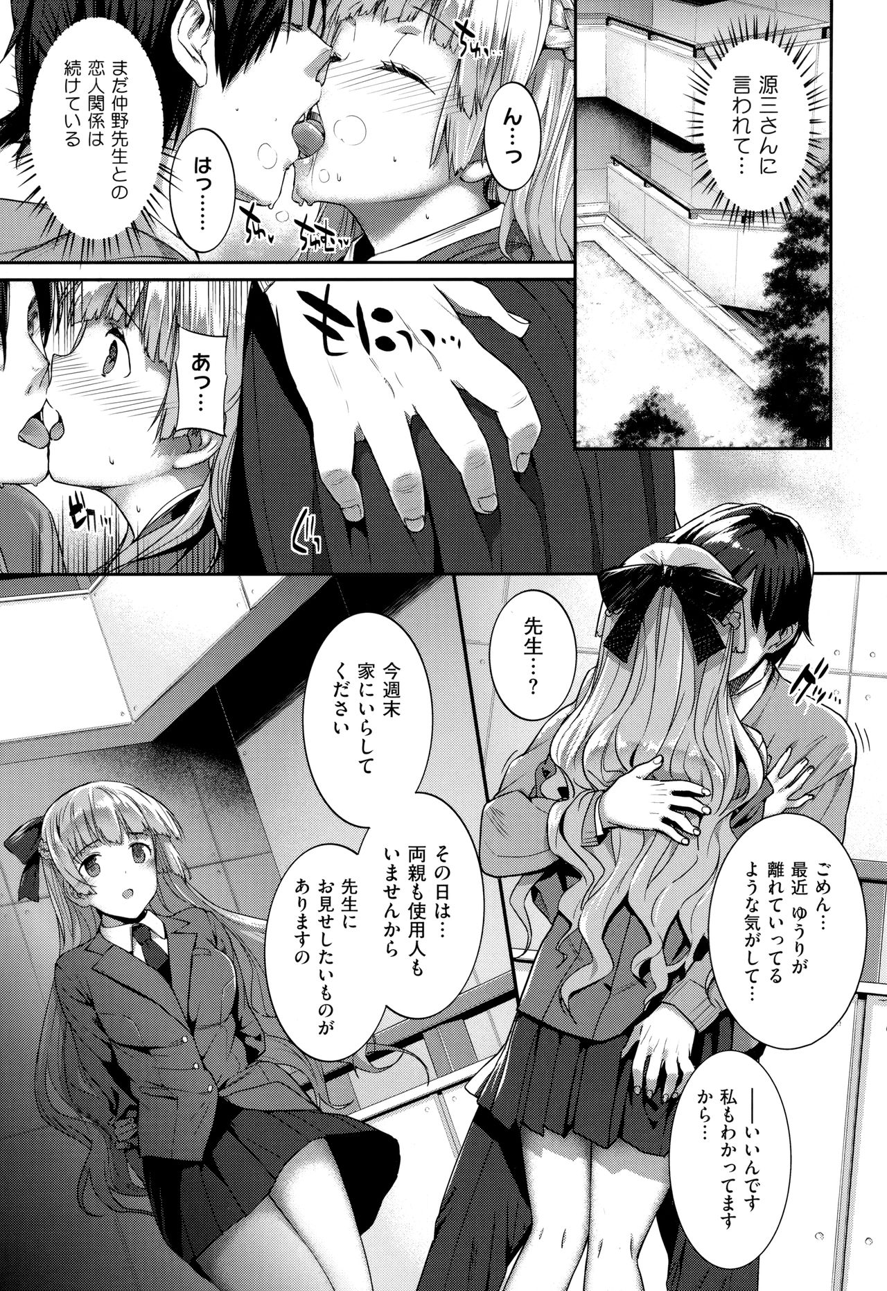 Koku Haku Lovers - Page 348