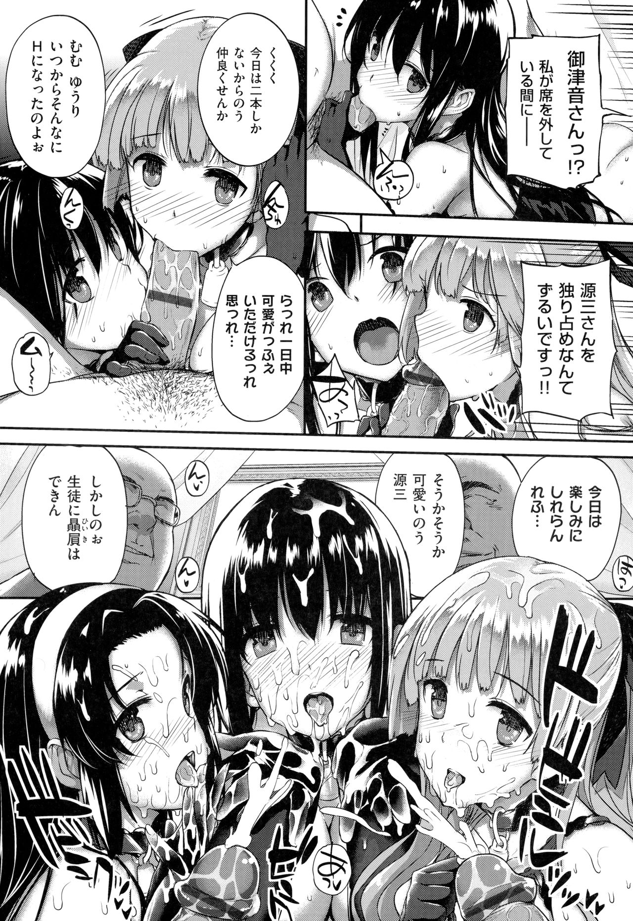 Koku Haku Lovers - Page 350