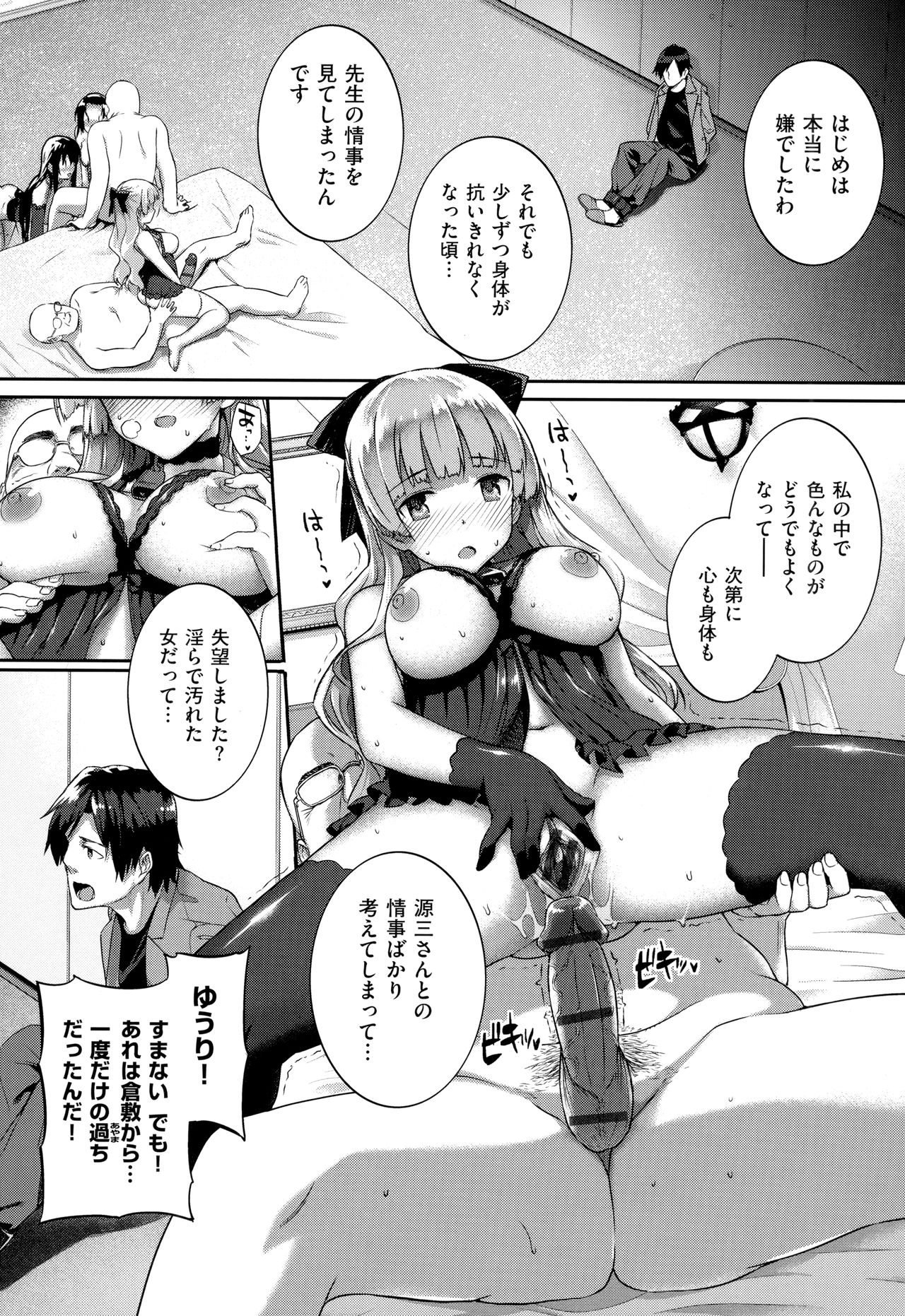 Koku Haku Lovers - Page 363