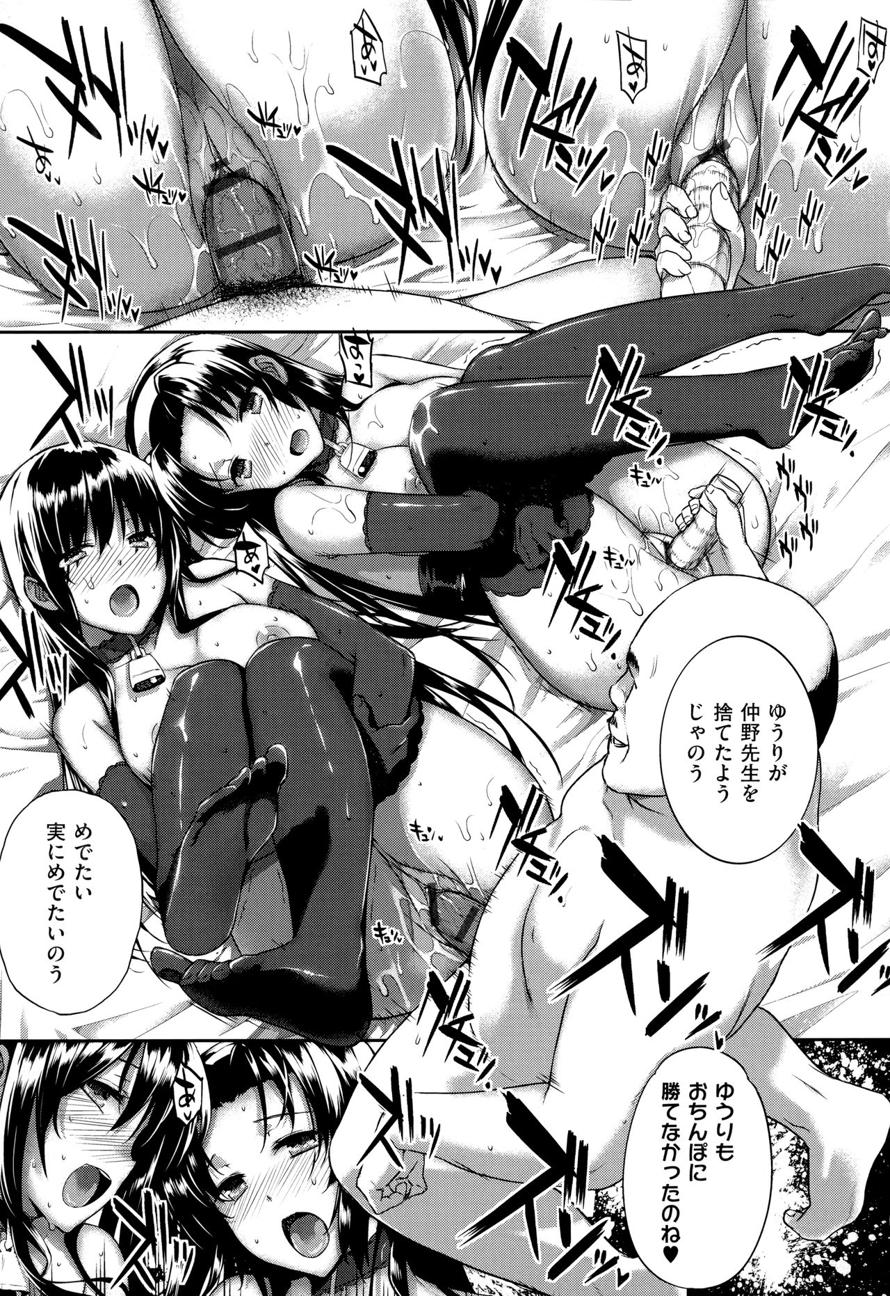 Koku Haku Lovers - Page 378