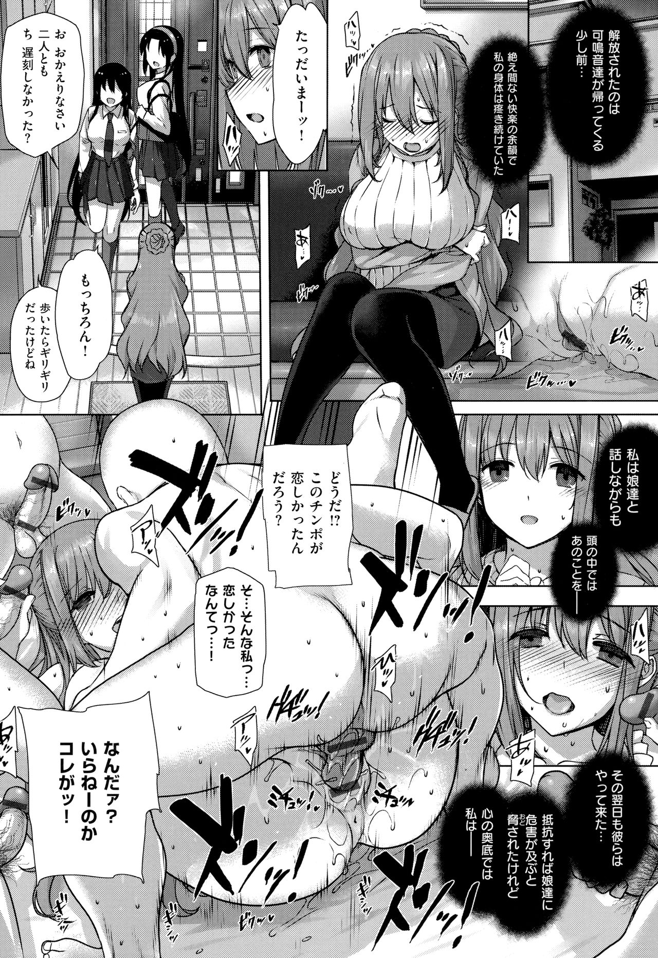 Koku Haku Lovers - Page 405