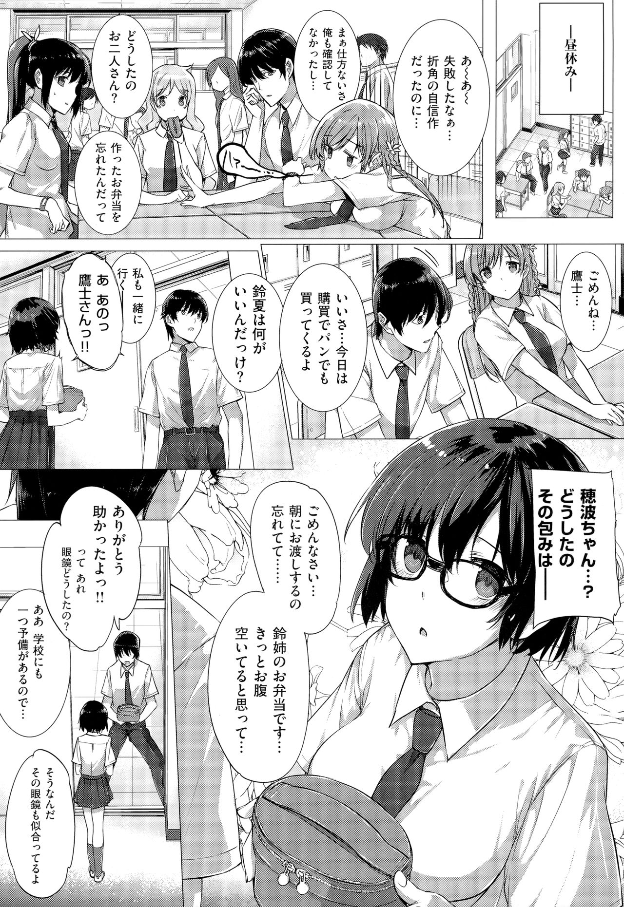 Koku Haku Lovers - Page 41