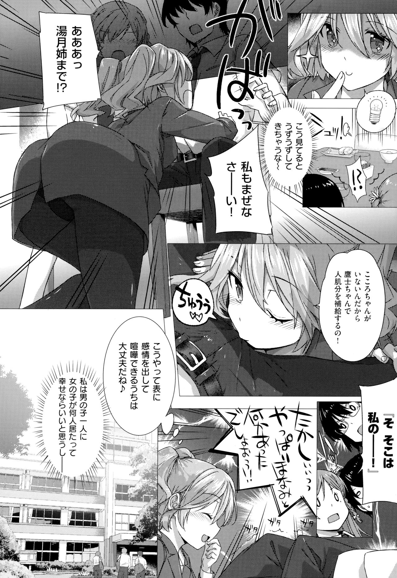 Koku Haku Lovers - Page 70