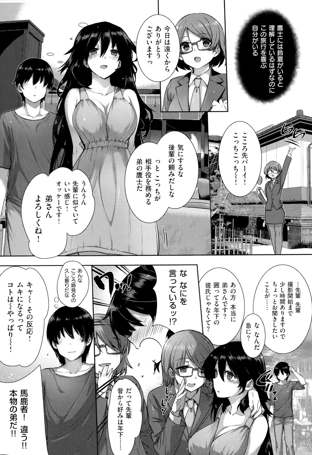 Koku Haku Lovers - Page 99
