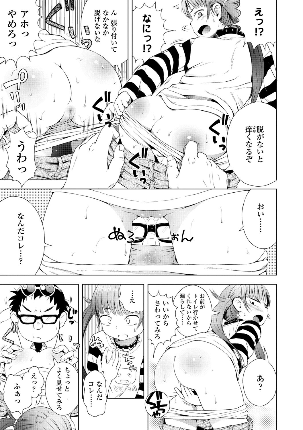 Puchi Love Kingdom - Page 133