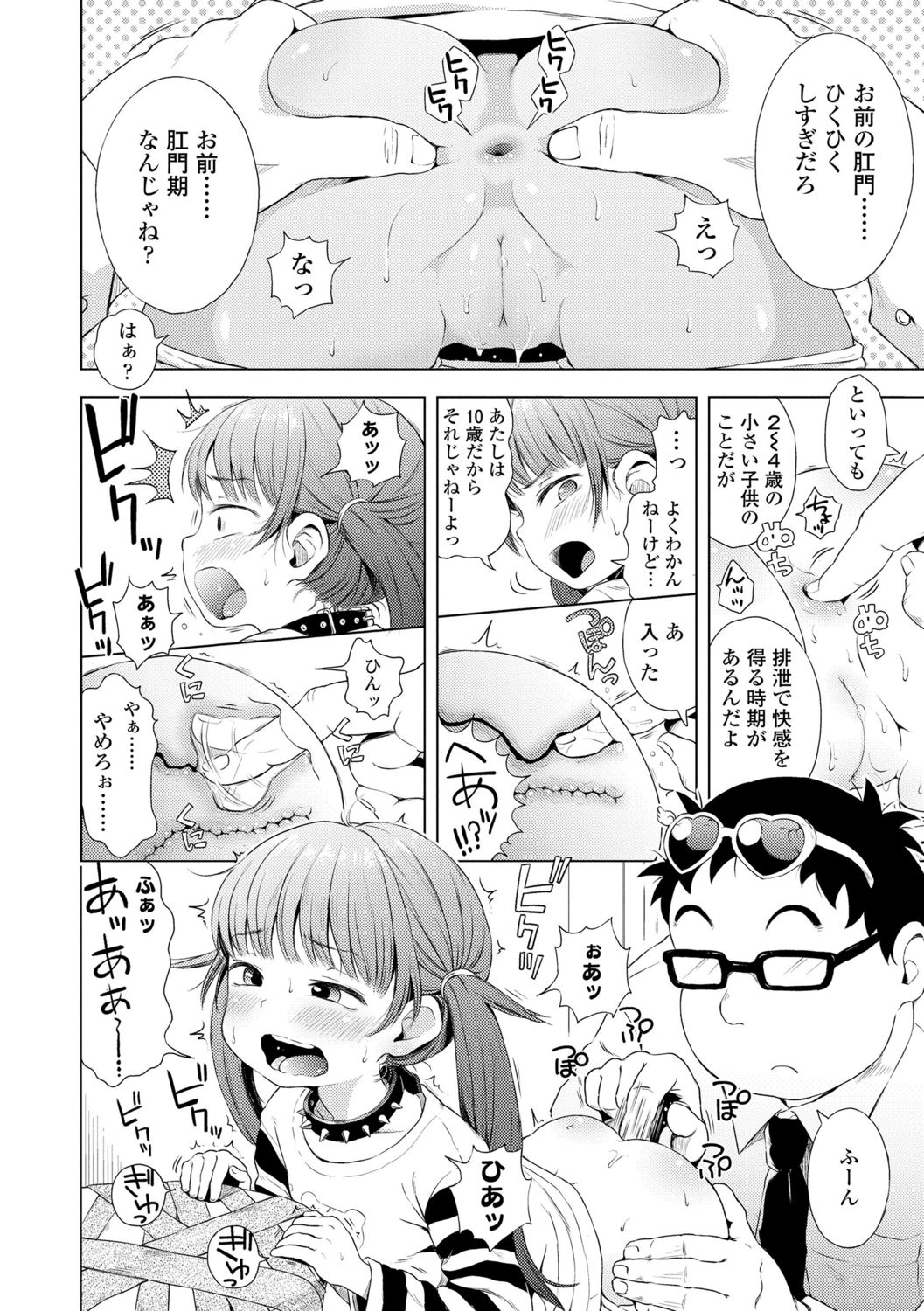 Puchi Love Kingdom - Page 134
