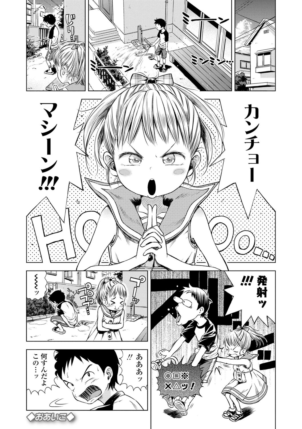 Puchi Love Kingdom - Page 79