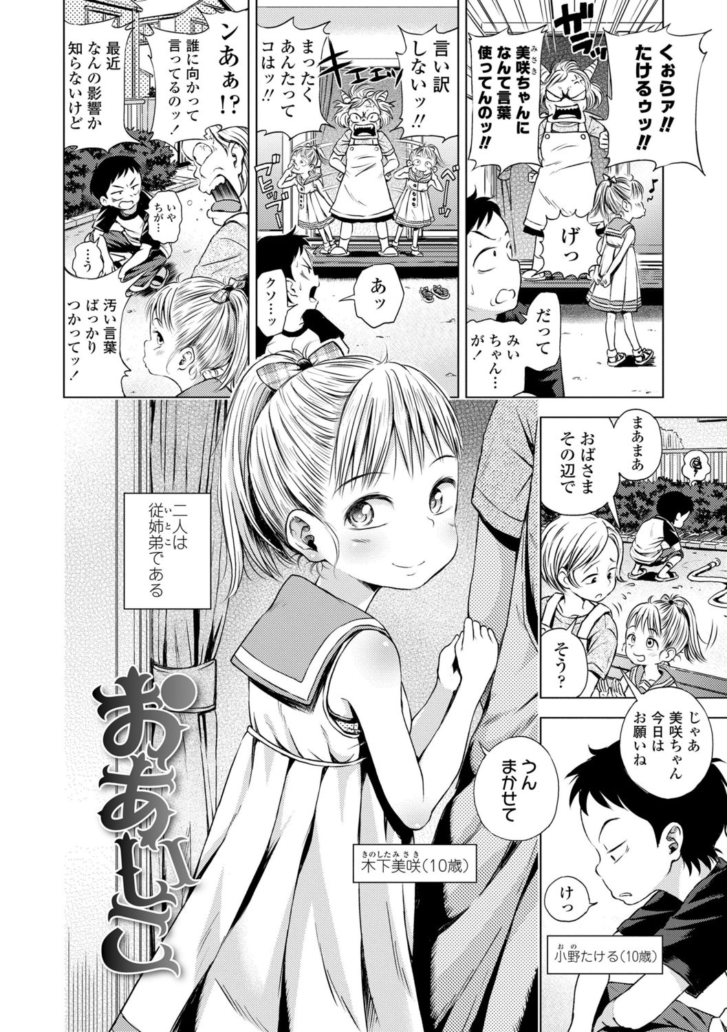 Puchi Love Kingdom - Page 80
