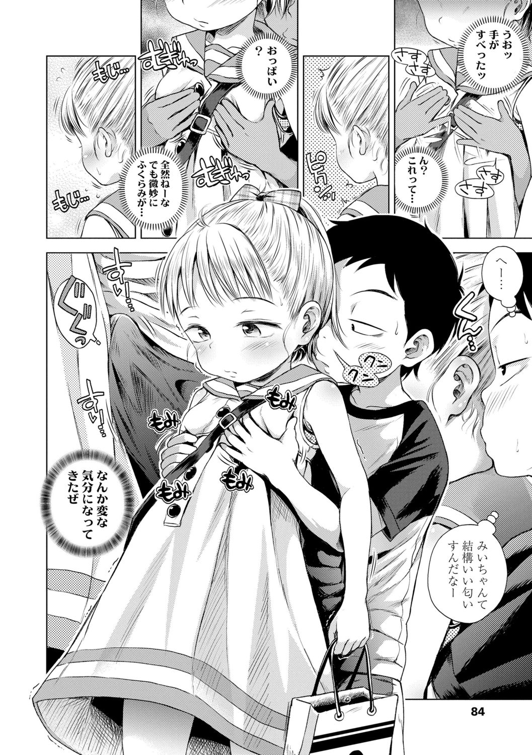 Puchi Love Kingdom - Page 84