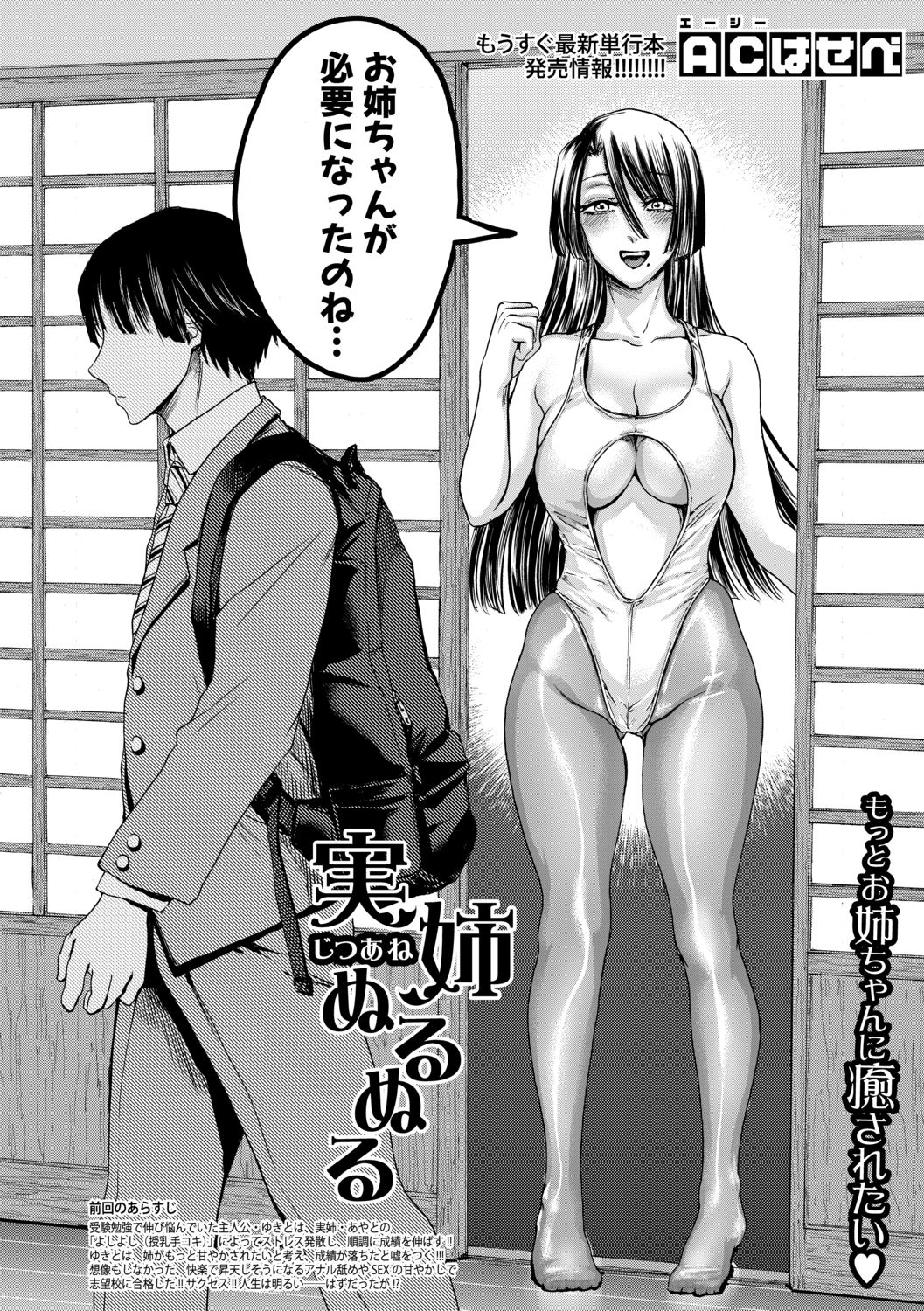 COMIC Shingeki 2021-02 - Page 194
