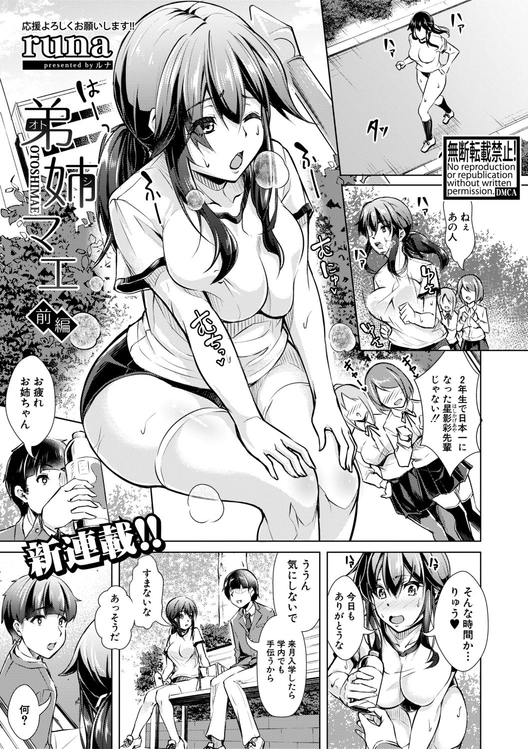 COMIC Shingeki 2021-02 - Page 289