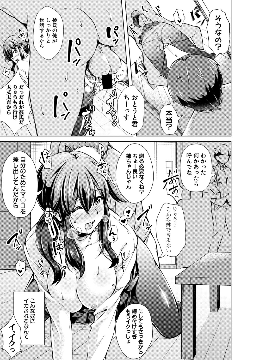 COMIC Shingeki 2021-02 - Page 303