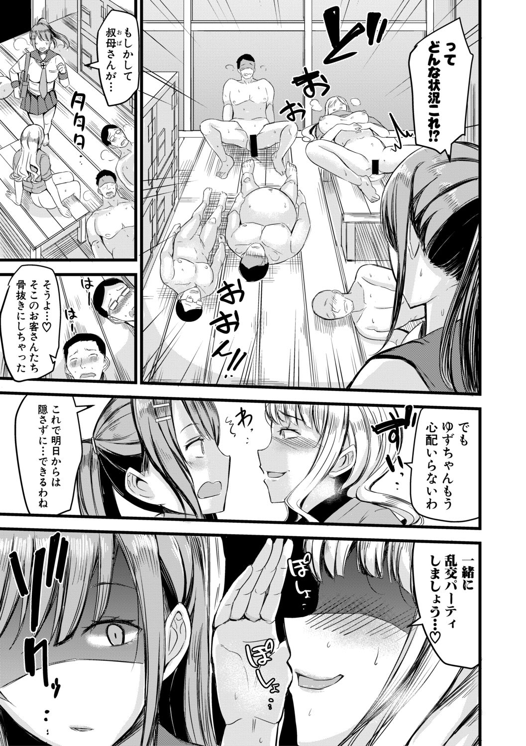 COMIC Shingeki 2021-02 - Page 95