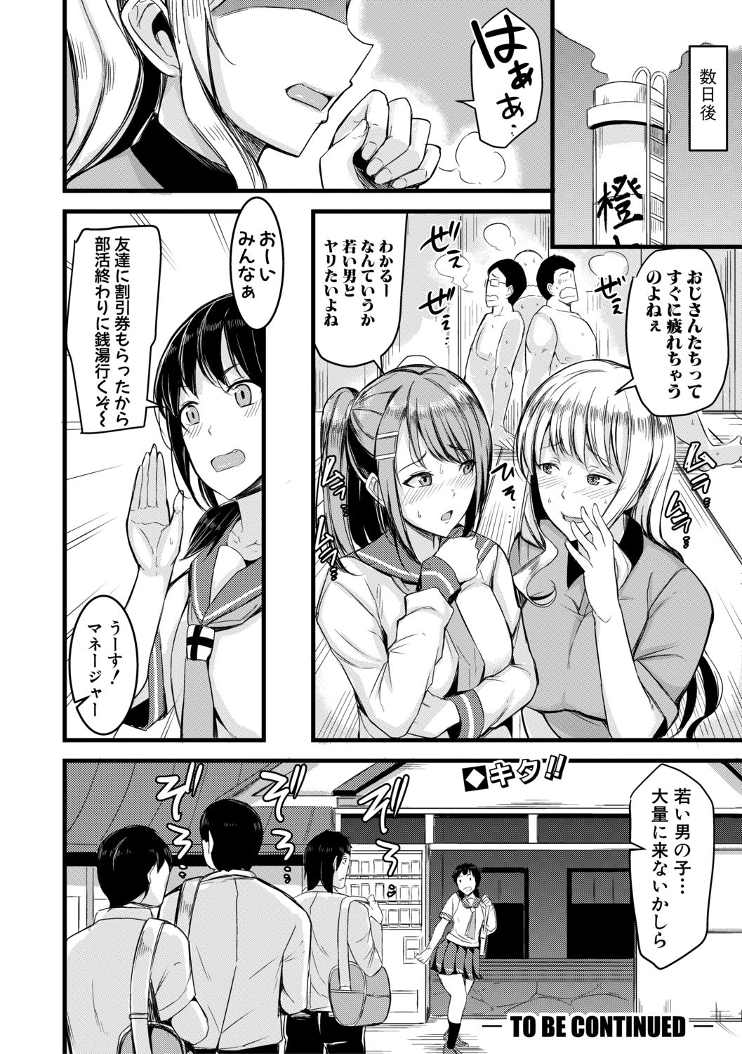 COMIC Shingeki 2021-02 - Page 96