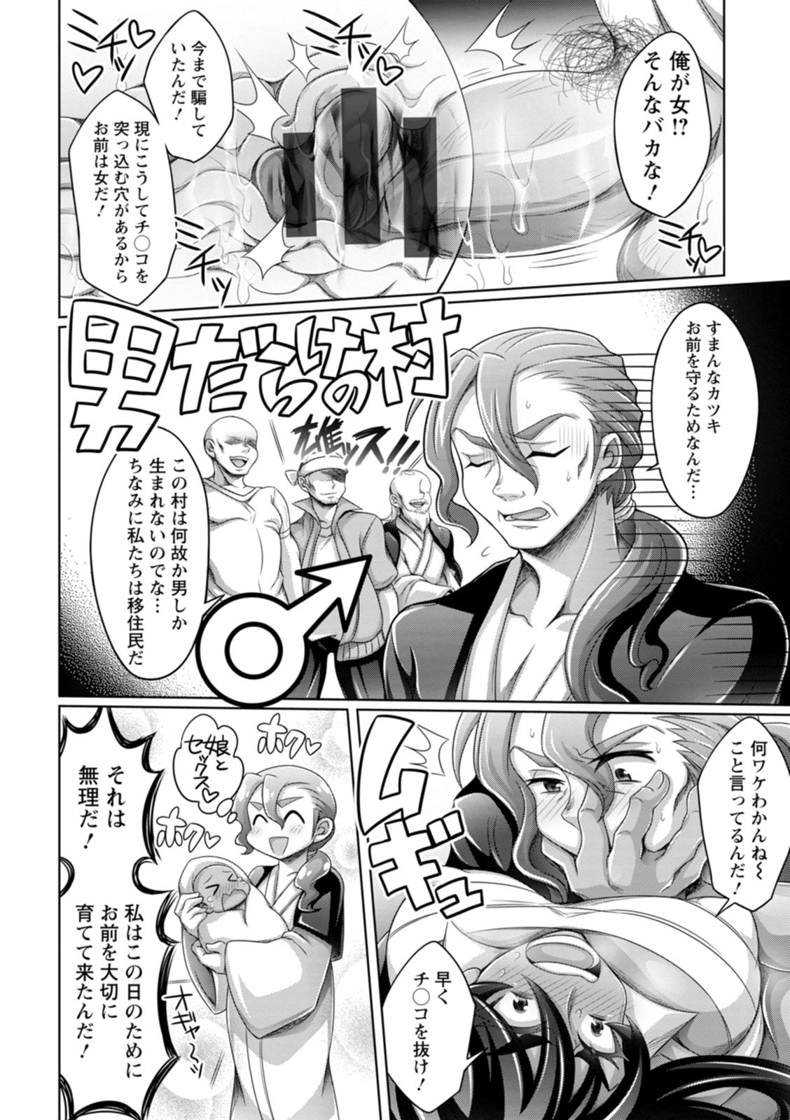 Gamandekinai Onnatachi - Page 116