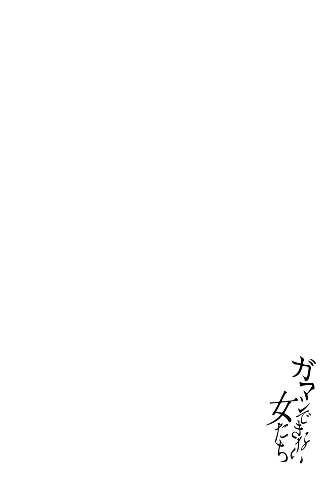 Gamandekinai Onnatachi - Page 158