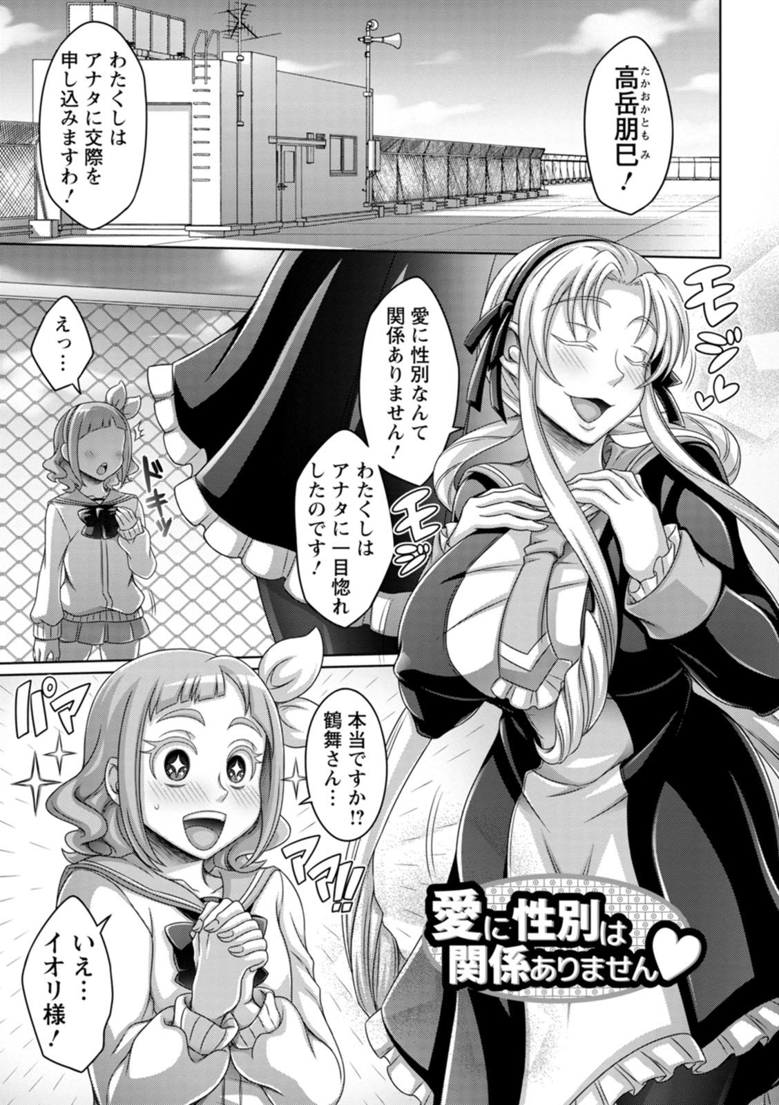 Gamandekinai Onnatachi - Page 49