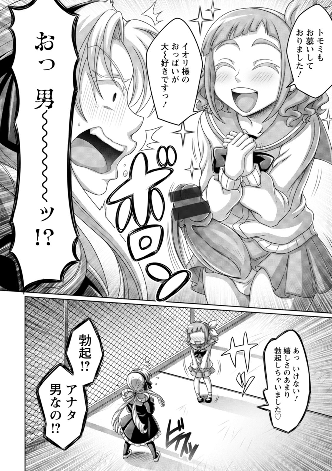 Gamandekinai Onnatachi - Page 50