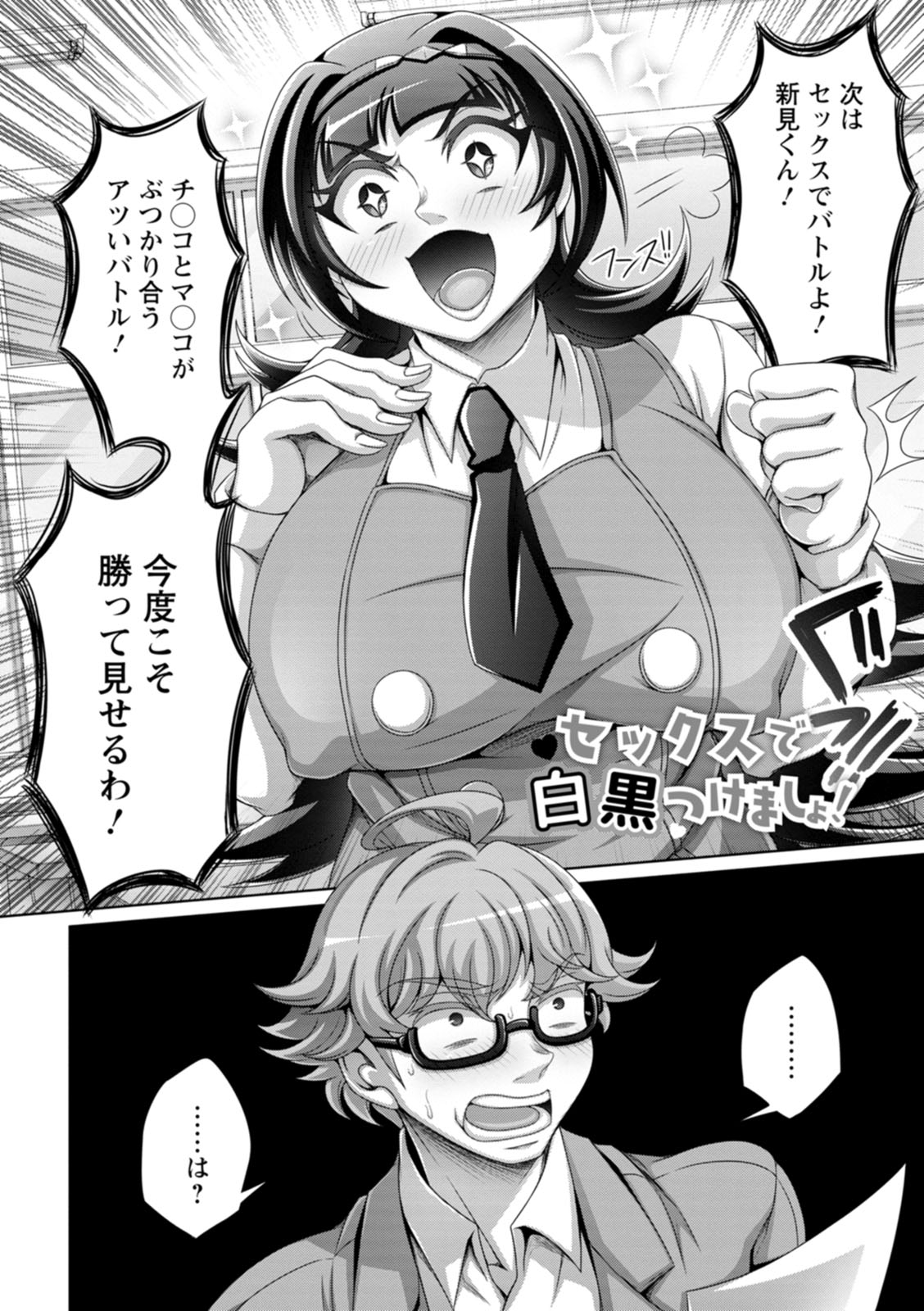 Gamandekinai Onnatachi - Page 94