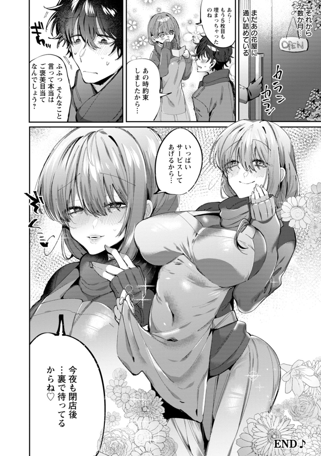 Deinei ni Otsu - Page 104