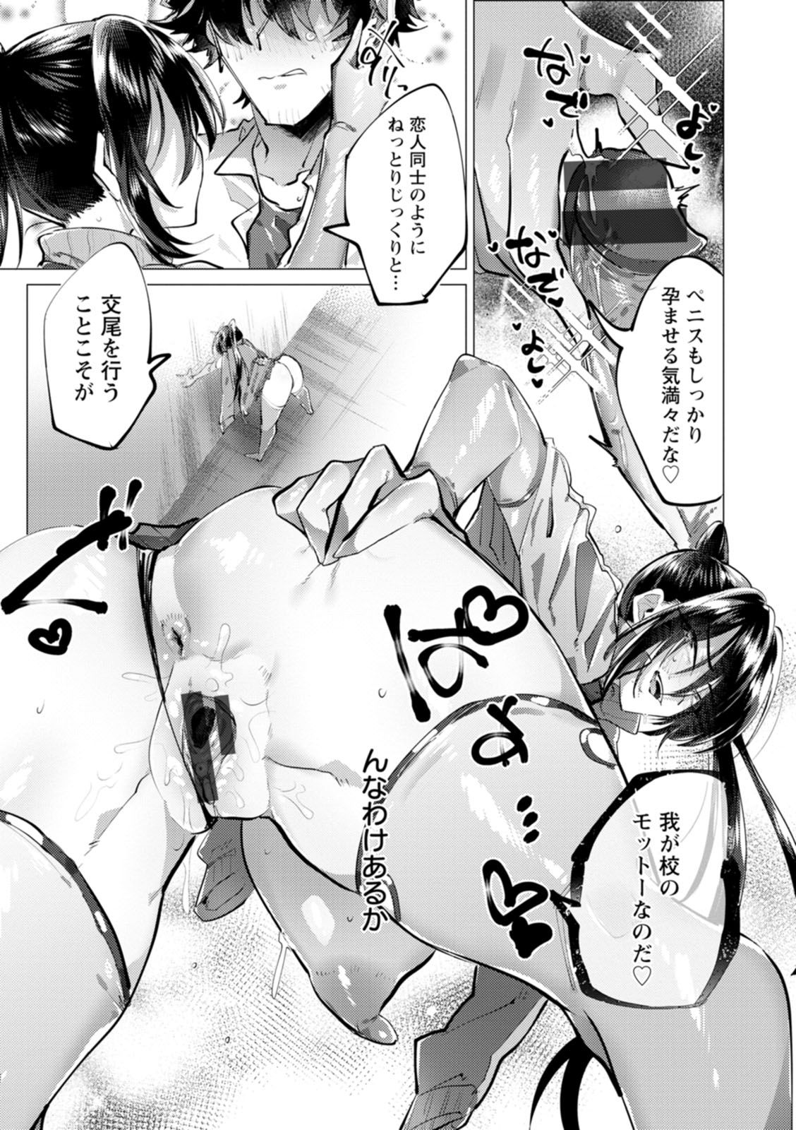 Deinei ni Otsu - Page 115