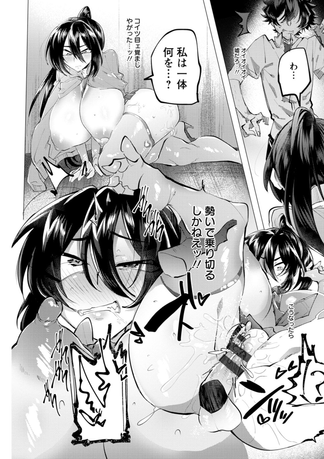 Deinei ni Otsu - Page 120
