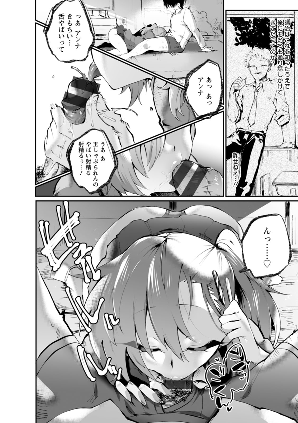 Deinei ni Otsu - Page 132