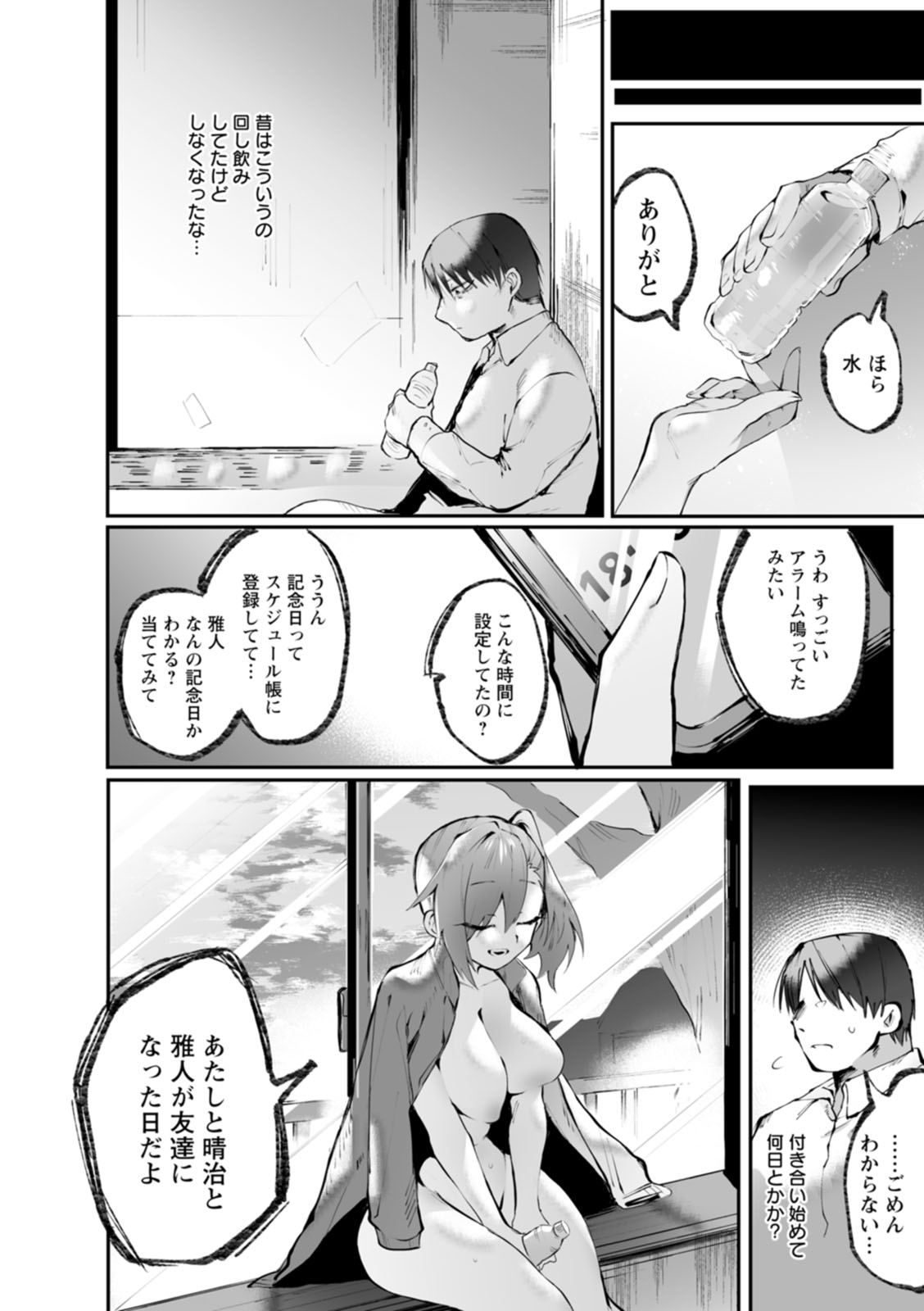 Deinei ni Otsu - Page 140