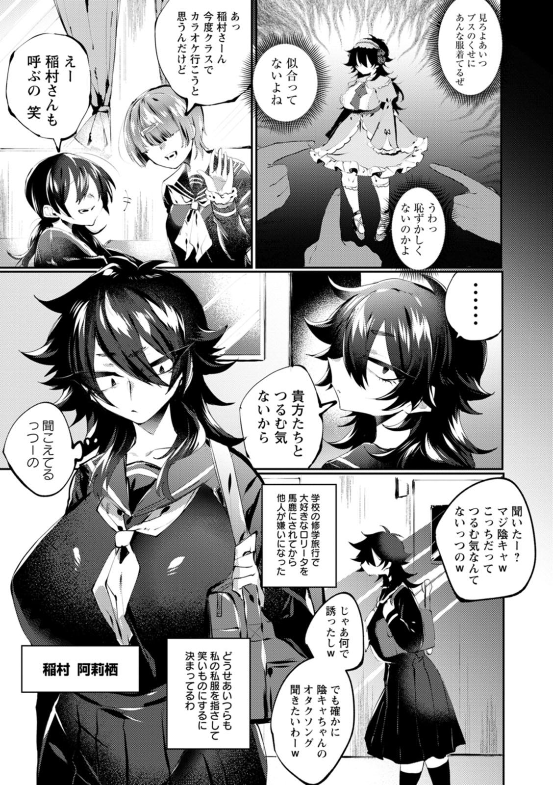 Deinei ni Otsu - Page 145